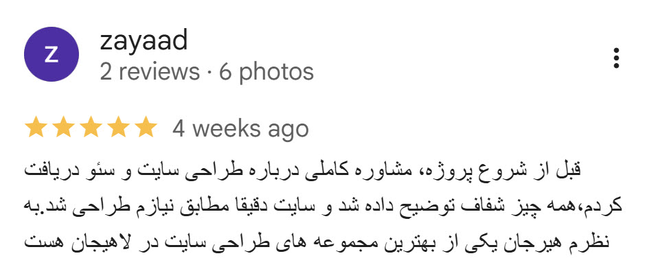 رضایت مشتری 1 از هیرجان