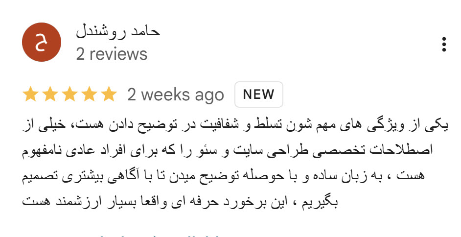 رضایت مشتری 2 از هیرجان