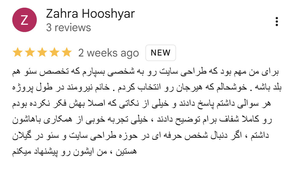 رضایت مشتری 3 از هیرجان